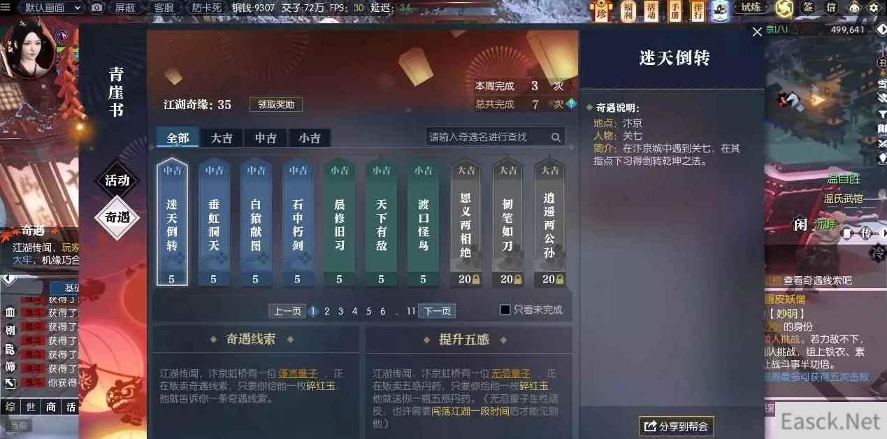 逆水寒魔兽老兵服迷天倒转奇遇攻略