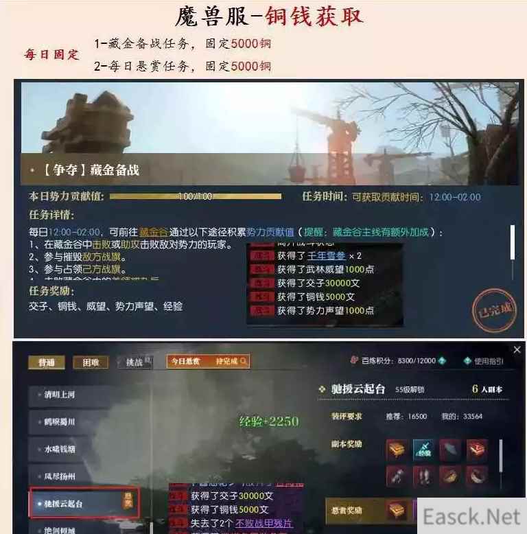 逆水寒魔兽老兵服铜钱保底产出方法