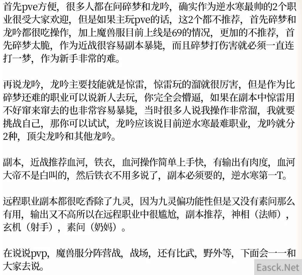 逆水寒魔兽老兵服新手职业选择指南