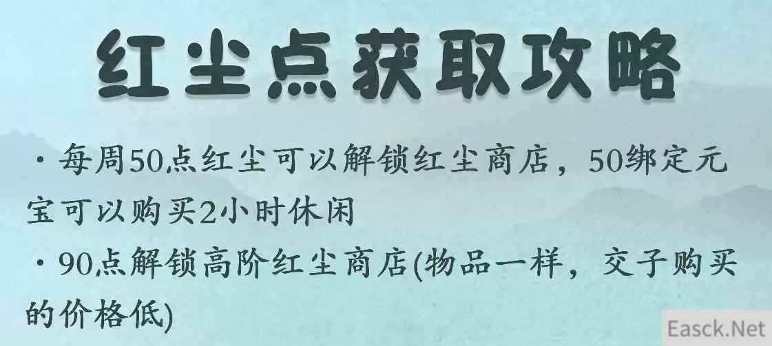 逆水寒红尘点获取攻略