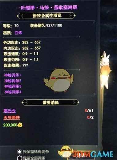 《逆水寒》百炼武器升级属性分析