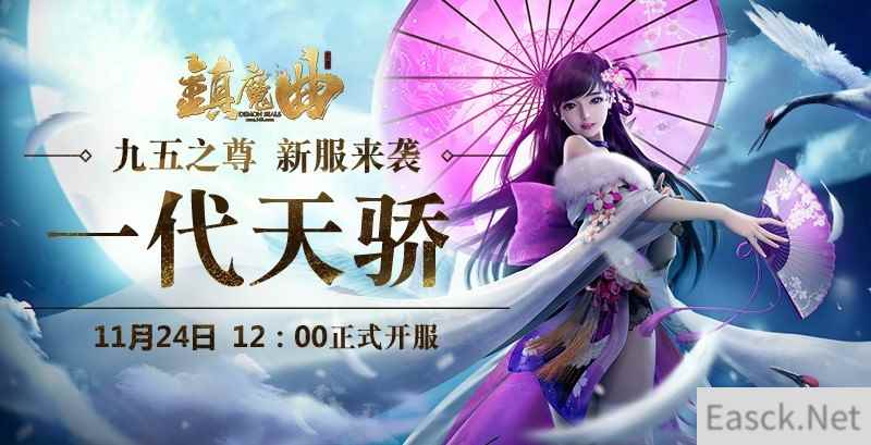 《镇魔曲》年度资料片“鹤鸣九霄”服务器一路飘红