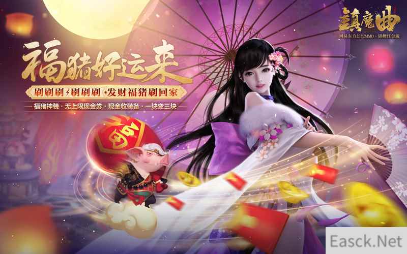 公平PK得现金，《镇魔曲》2019锦鲤红包版你能赚多少钱?