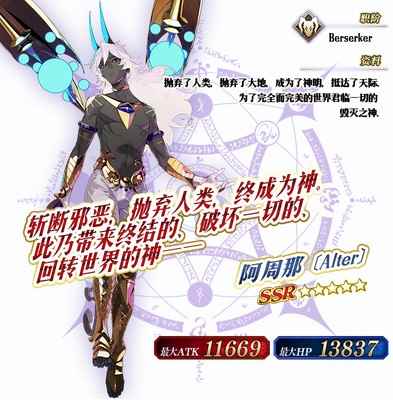 毁灭之神降临！《FGO》限定五星从者阿周那〔Alter〕限时登场！