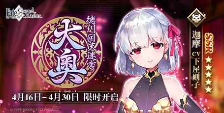 《FGO》「德川回天迷宫 大奥」活动限时开启！