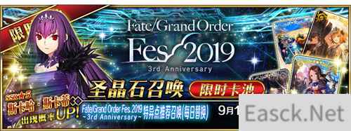 《Fate/Grand Order》三周年庆典开启！FES2019正式开幕