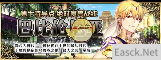 《FGO》第七章玩法攻略