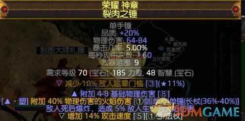 《流放之路》3.4酋长火刀阵BD攻略