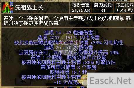 《流放之路》3.4闪电图腾战BD攻略