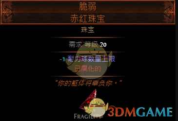 《流放之路》3.6灵魂撕裂者BD攻略