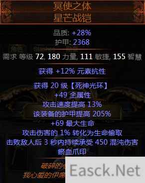 《流放之路》3.7秘术死神光环BD