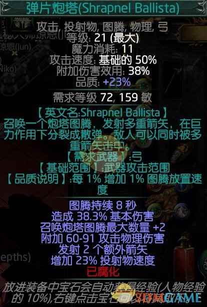 《流放之路》3.9冠军物理穿刺弹片炮台BD推荐