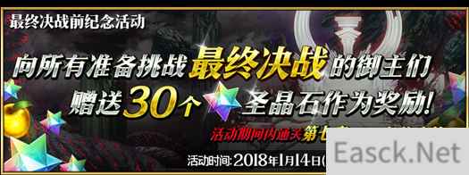 《FGO》最终决战前纪念活动攻略