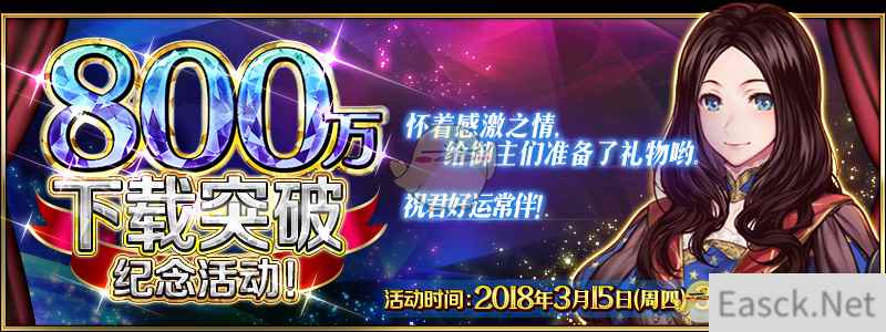 《FGO》800万下载突破纪念活动攻略大全