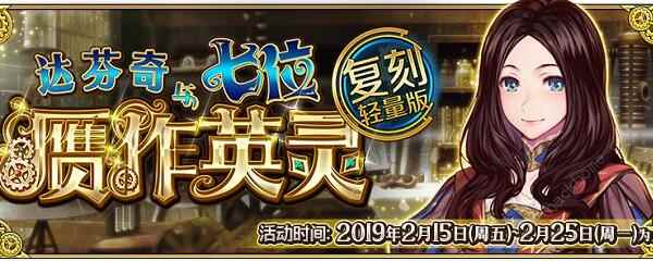 《FGO》赝作复刻助战怎么带