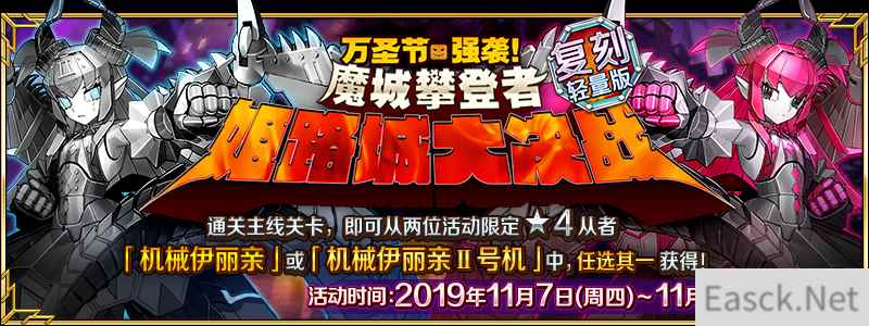 《FGO》万圣节三期复刻姬路城大决战轻量版活动大全