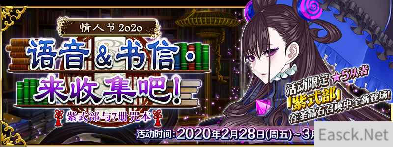 《FGO》2020国服情人节加成礼装一览