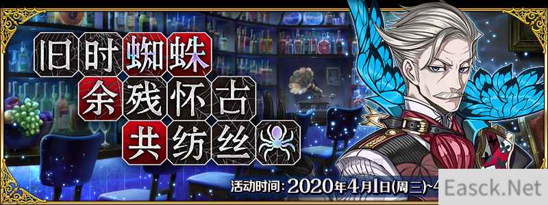 《FGO》白情【旧时蜘蛛余残怀古共纺丝】攻略大全