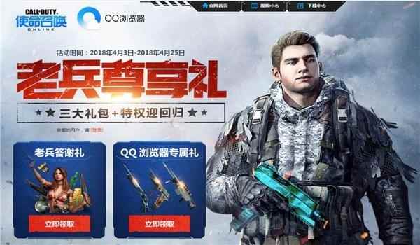 《使命召唤ol》老兵尊享礼活动地址