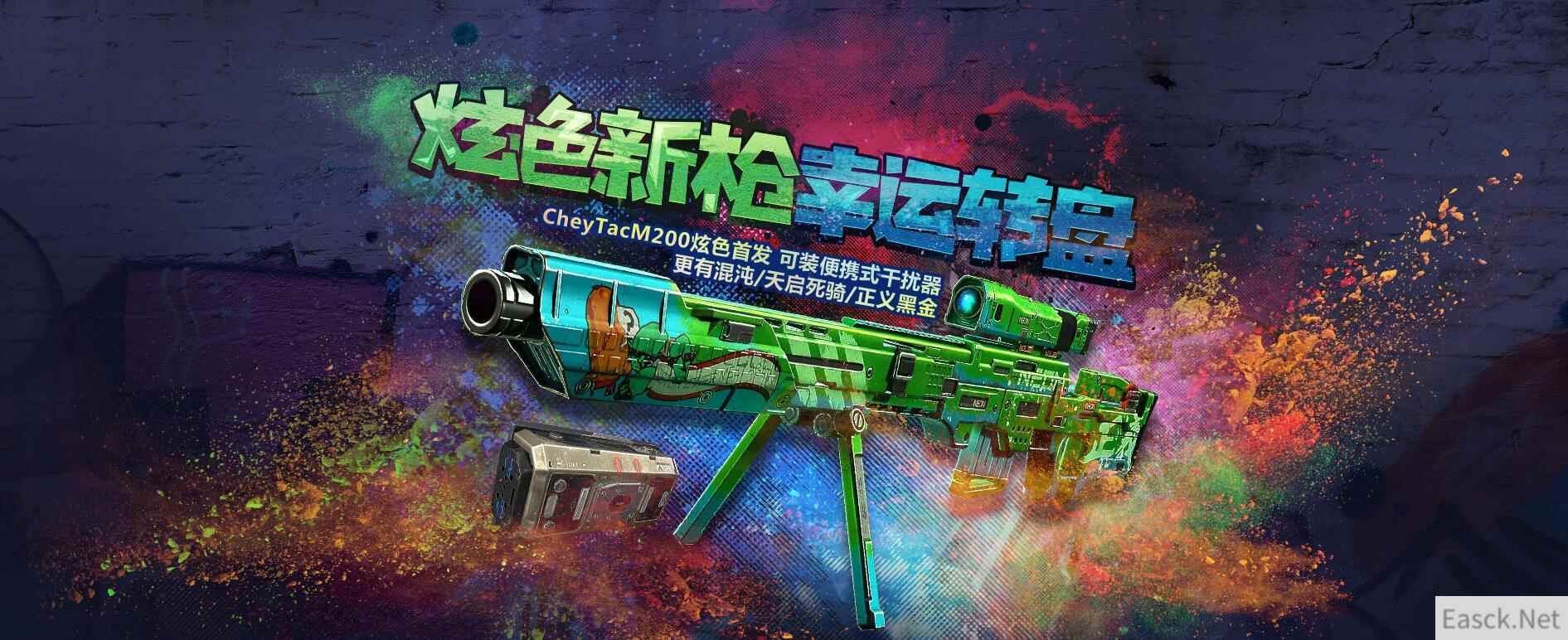 《使命召唤OL》炫色新枪幸运转盘，CheyTacM200炫色首发