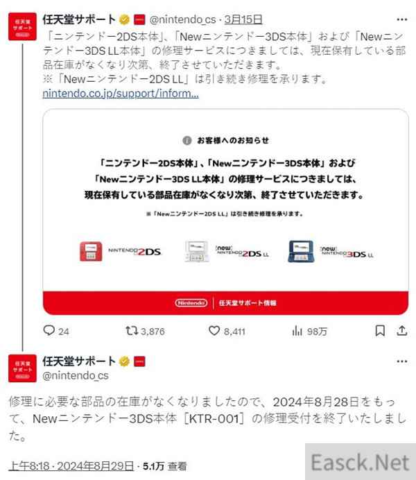 库存零件耗尽 任天堂宣布停止New 3DS的维修服务