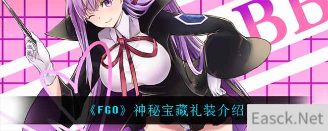 《FGO》神秘宝藏礼装介绍