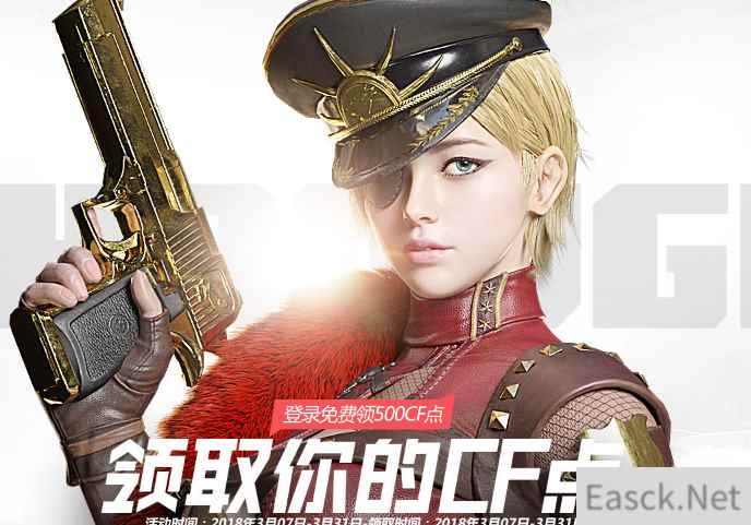 CF3月领取你的CF点 登录即领500CF点