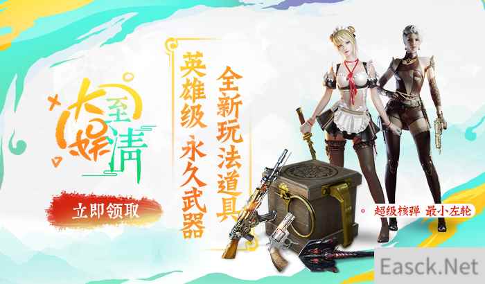 大娱至清 《CF》玩游戏领英雄级永久武器