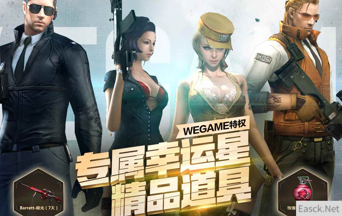 《CF》专属幸运星 wegame特权专属礼包免费拿