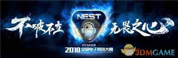 《CF》NEST2018线下总决赛本周四打响