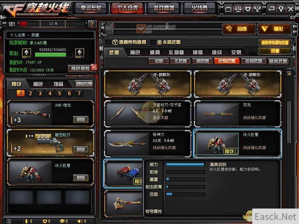 《CF》挑战武器冰火巨兽详细介绍