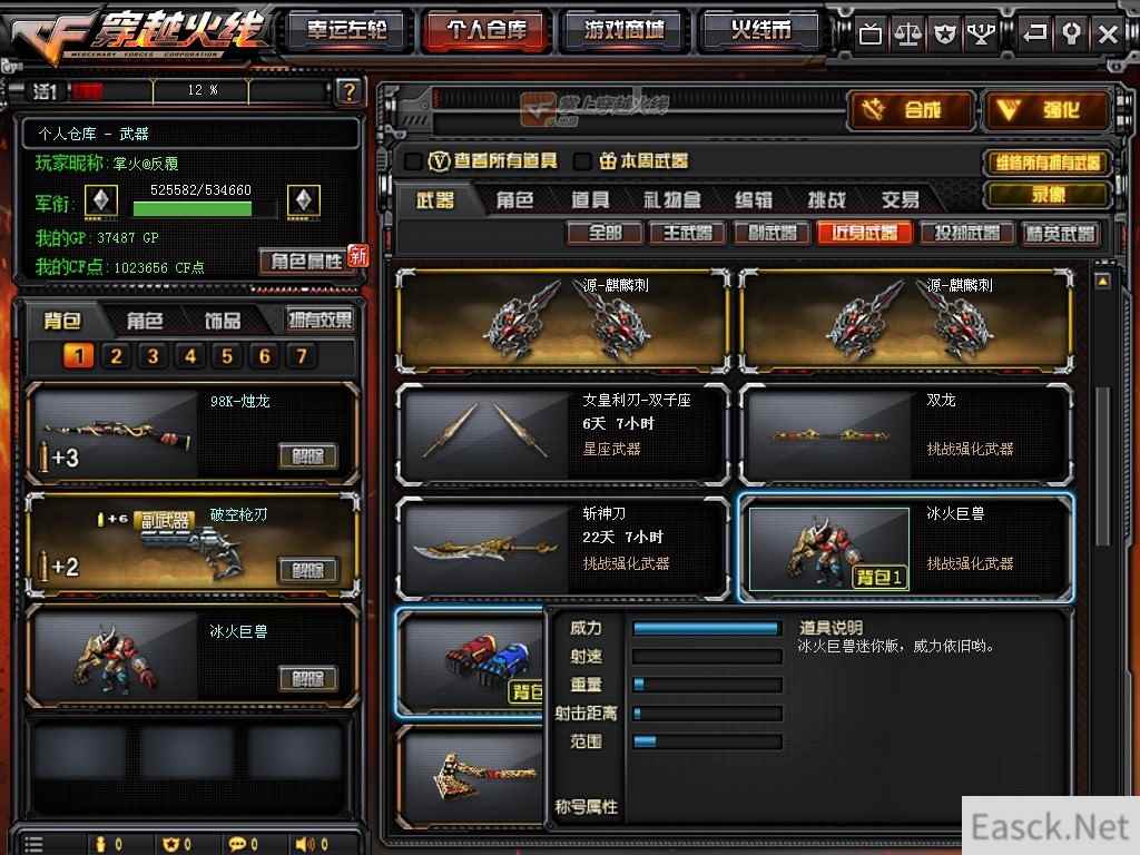 《CF》新挑战武器冰火巨兽介绍