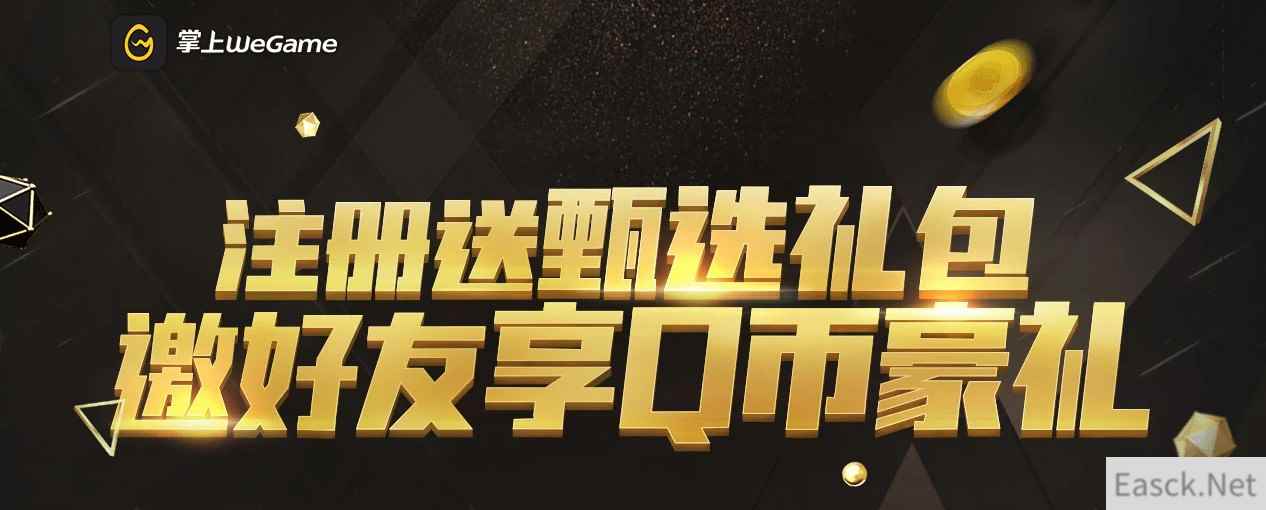 《CF》下载掌上WeGame送甄选礼包活动地址