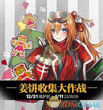 《少女前线》12月21日更新内容 圣诞活动开启