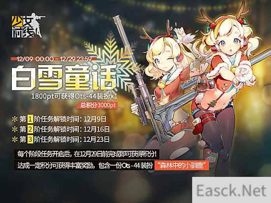 《少女前线》圣诞特别行动白雪童话活动攻略