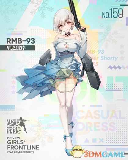 《少女前线》RMB-93新皮肤星之彼岸立绘图鉴