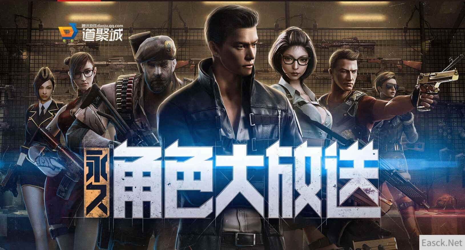 《CF》永久角色大放送活动