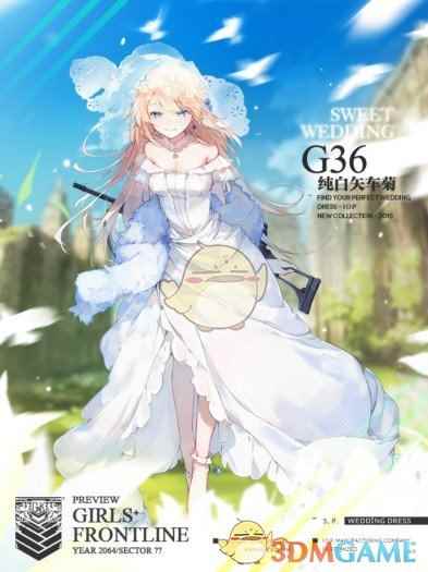 《少女前线》G36誓约皮肤纯白矢车菊介绍