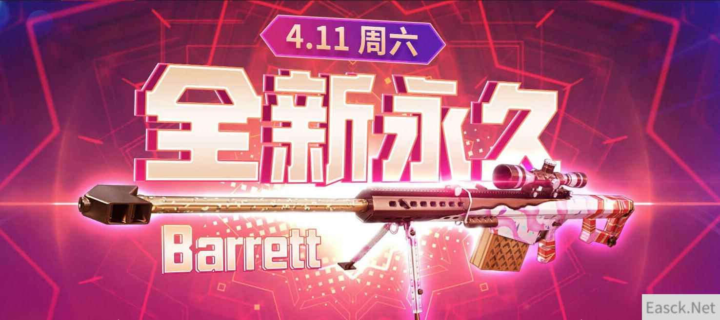 《CF》4.11全新永久免费领活动2020