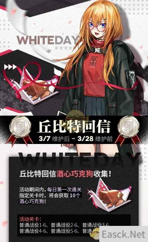 《少女前线》白色情人节活动是什么