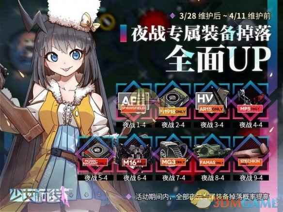 《少女前线》新活动夜战掉落专属装备概率提升介绍