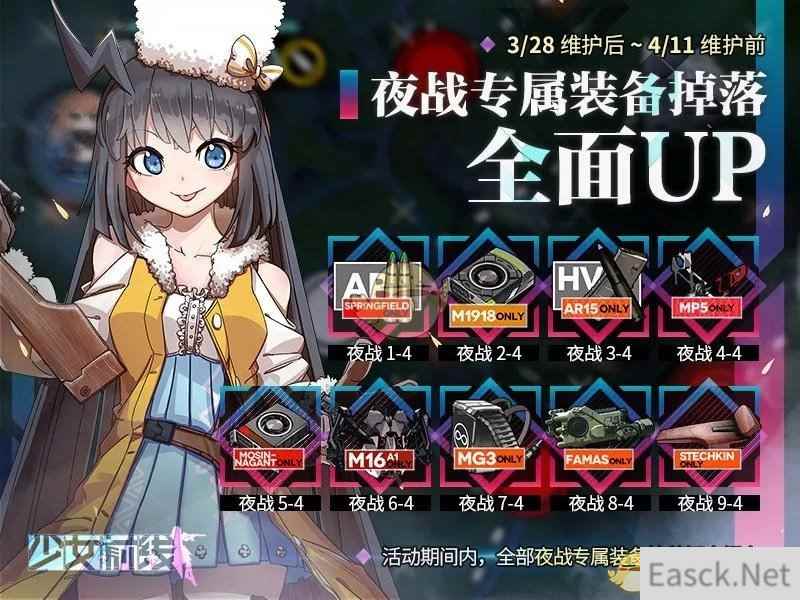 《少女前线》夜战专属装备掉落概率UP活动介绍