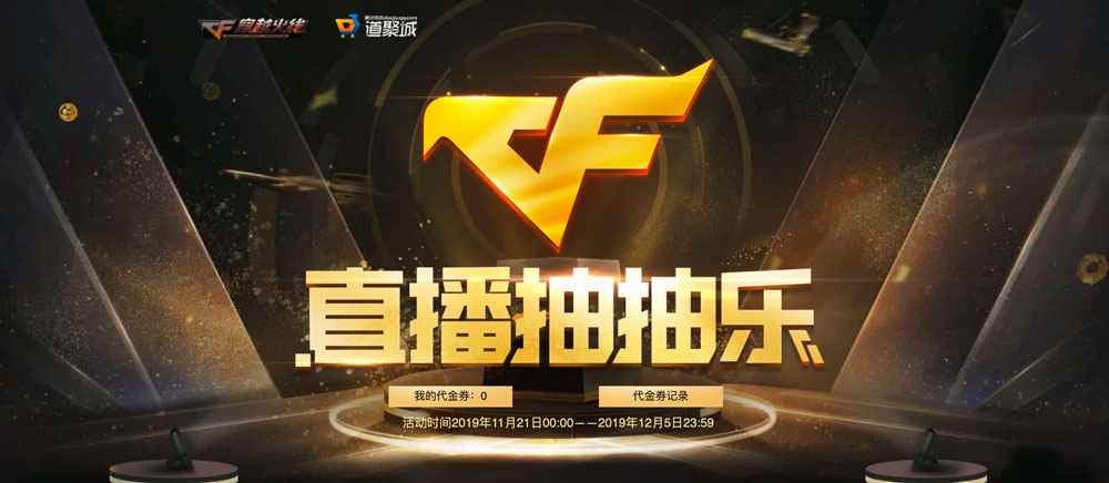 《CF》转盘抽奖活动地址