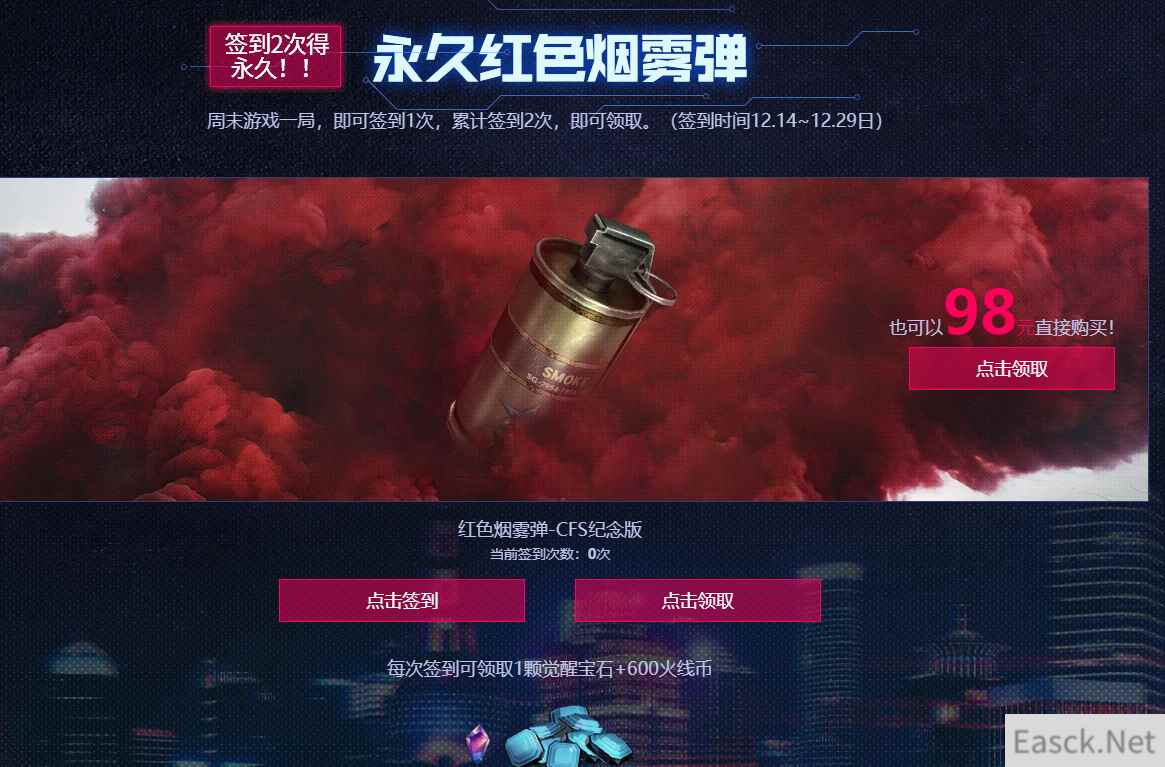 《CF》签到领永久烟雾弹活动介绍