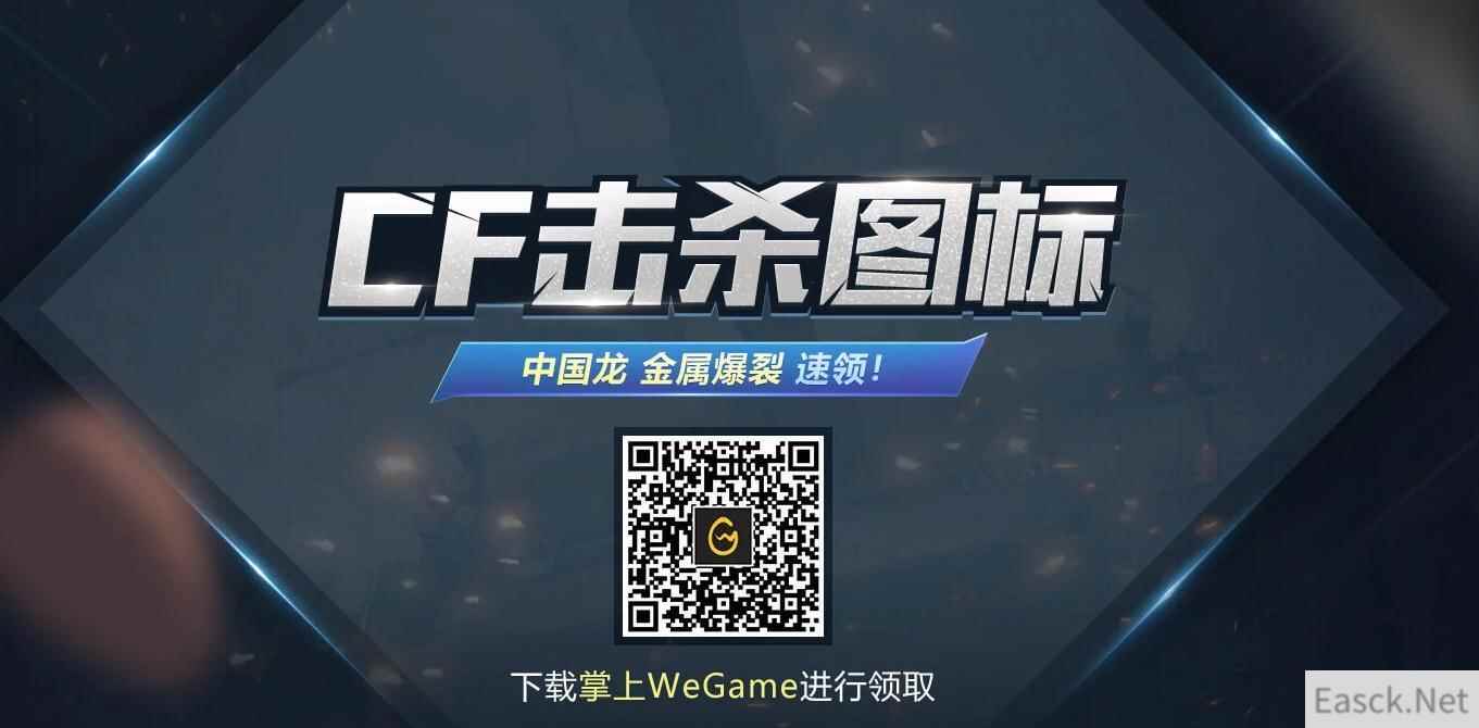 《CF》击杀图标中国龙抽Q币活动