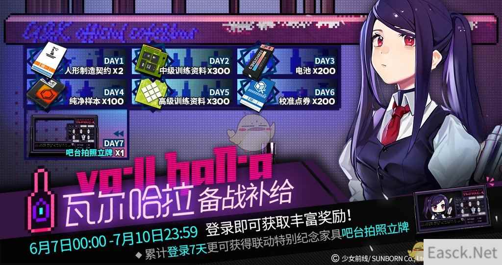 《少女前线》瓦尔哈拉备战补给签到活动