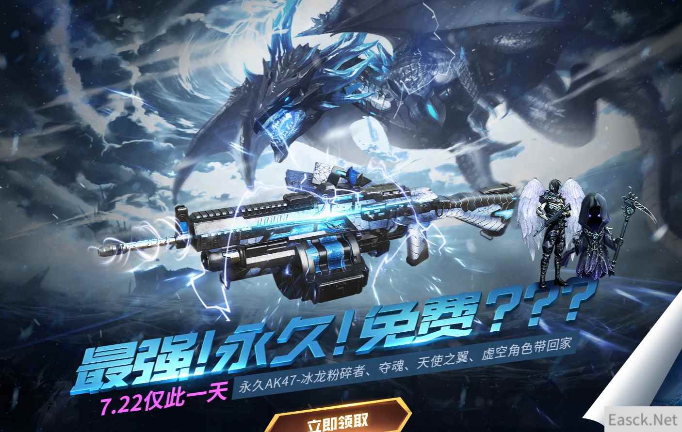 《CF》7.22免费领AK47冰龙粉碎者活动