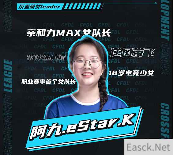 职业赛事首个女leader阿九.eStar.K勇夺手游本周之星