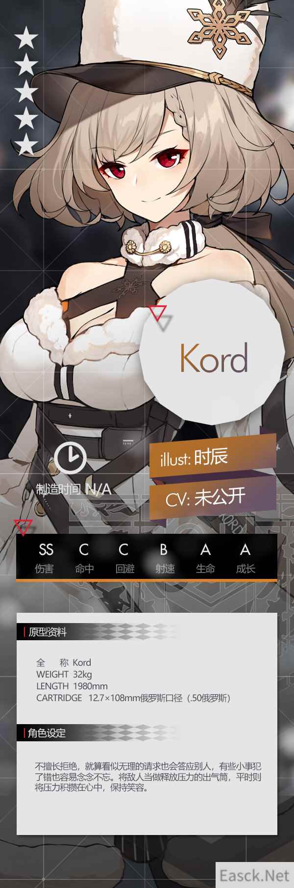 《少女前线》限时救援五星机枪Kord介绍