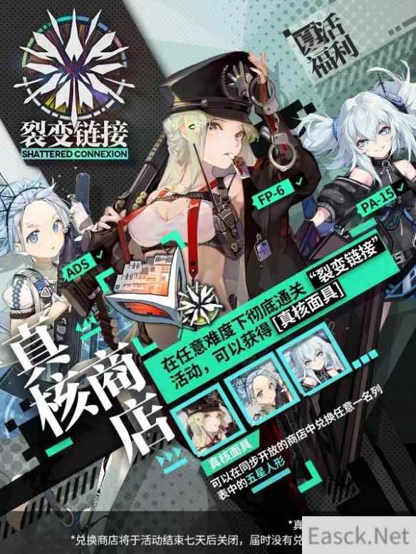 《少女前线》夏活【五星人形自选活动】介绍